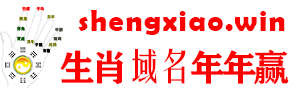 shengxiao.win,生肖组合套装 让我们年年都赢_九弟新媒体设计咨询有限公司